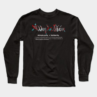 GREEK SOLIDARITY Long Sleeve T-Shirt